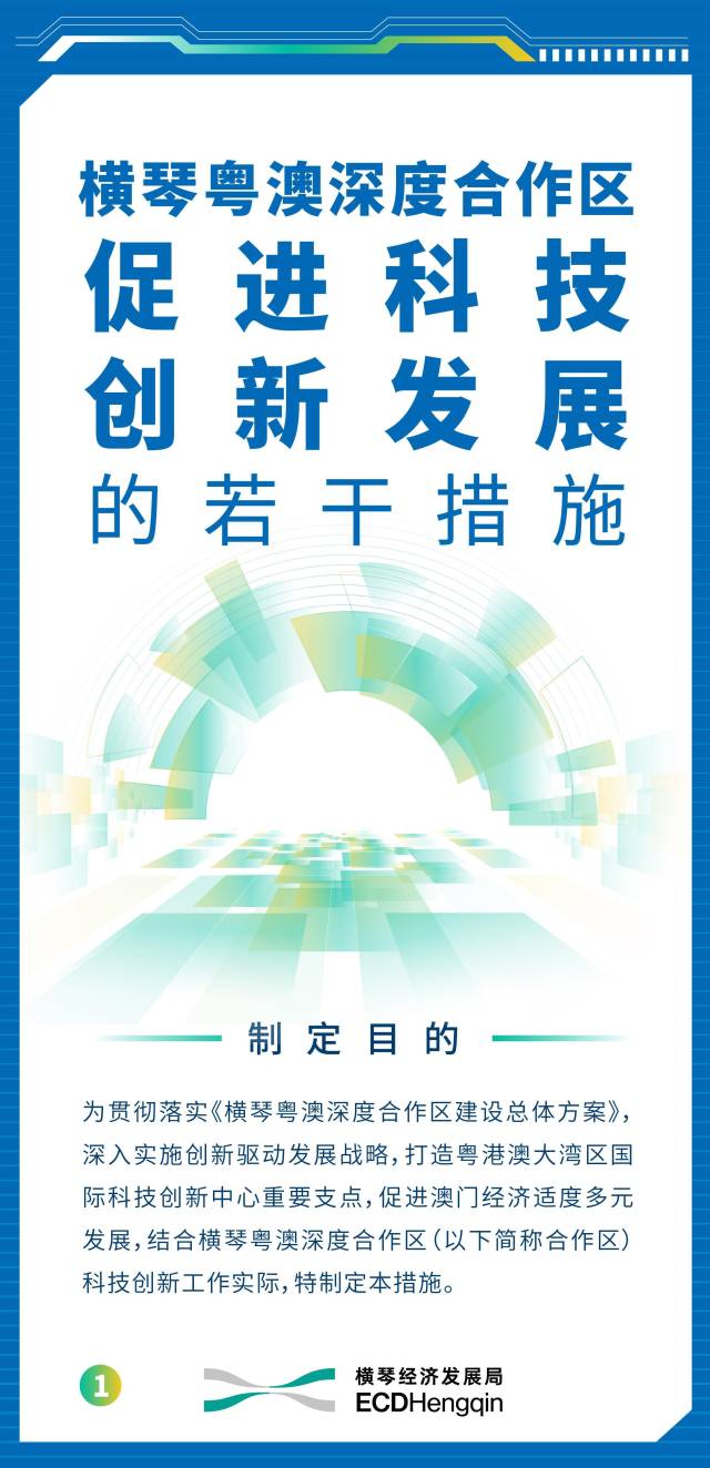 最高支持1亿元！横琴出台新政支持科创产业高质量发展