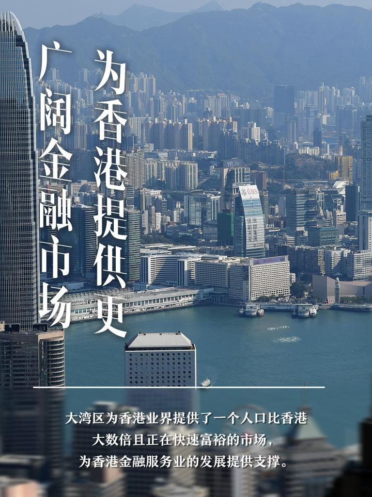 为香港提供更广阔金融市场